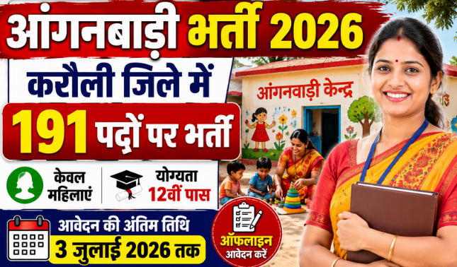 Karauli Anganwadi Vacancy