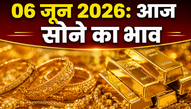 06 June 2026 Gold Price