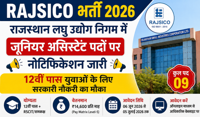 RAJSICO Recruitment 2026