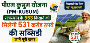 PM KUSUM Scheme