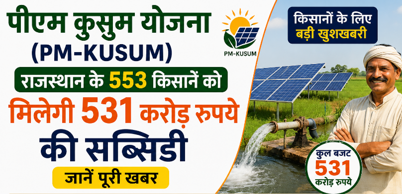 PM KUSUM Scheme