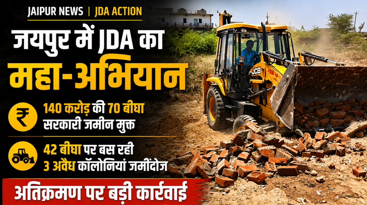 Jaipur Development Authority