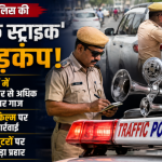 Rajasthan Police Traffic Strike 2026