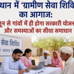 Gramin Seva Shivir 2026