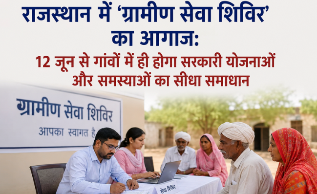 Gramin Seva Shivir 2026