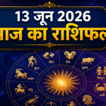 13 June 2026 Horoscope