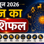 Today Horoscope 19 June 2026