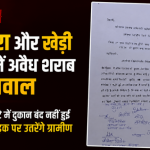 Illegal Liquor Rajasthan